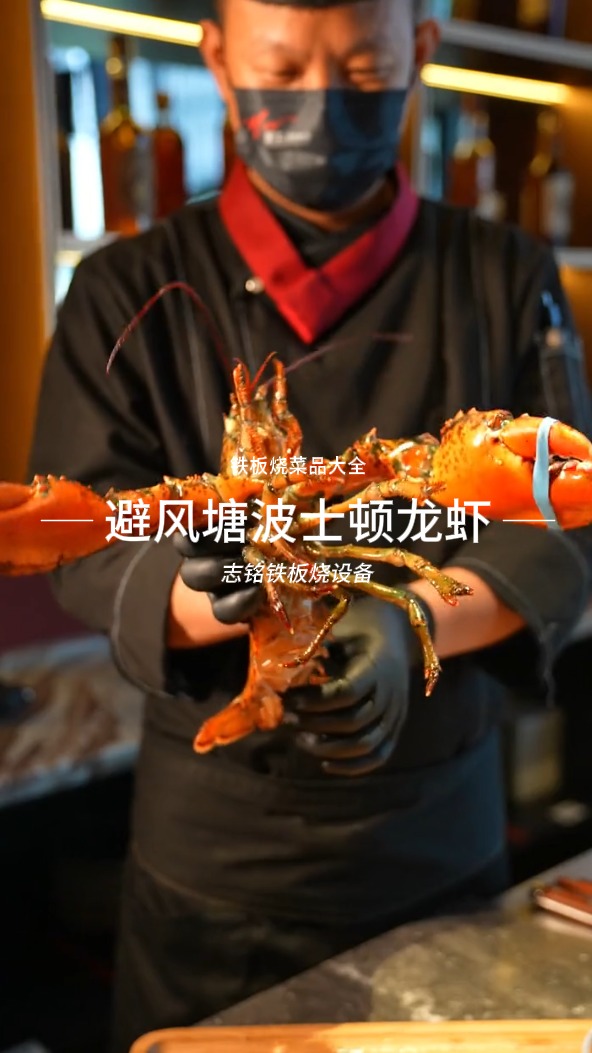 避風(fēng)塘波士頓龍蝦