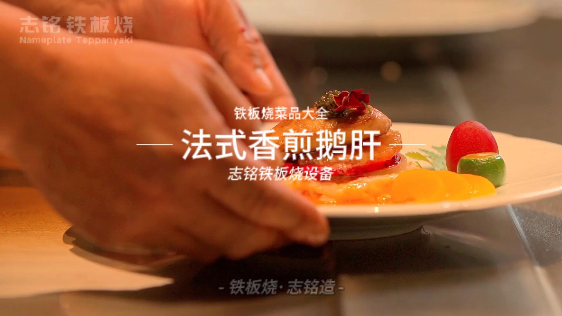 法式香煎鵝肝