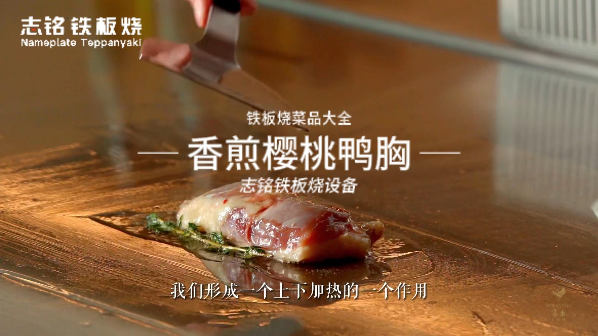 香煎櫻桃鴨胸