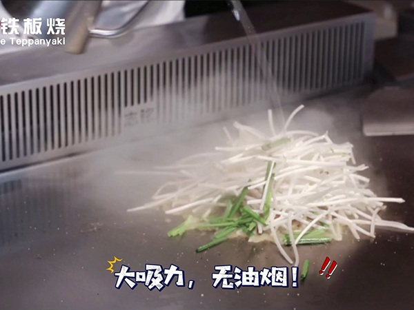 大吸力，無油煙，志銘無煙鐵板燒設(shè)備