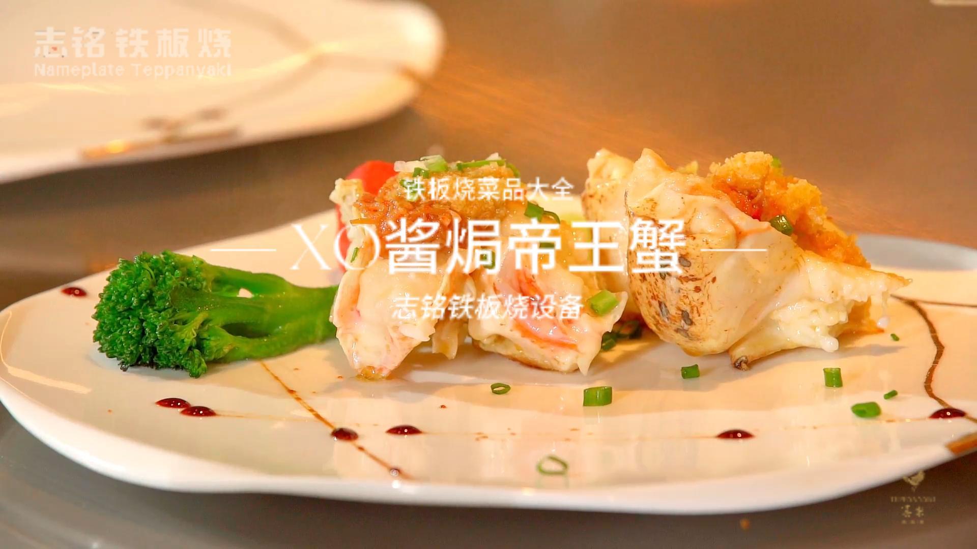 XO醬焗帝王蟹